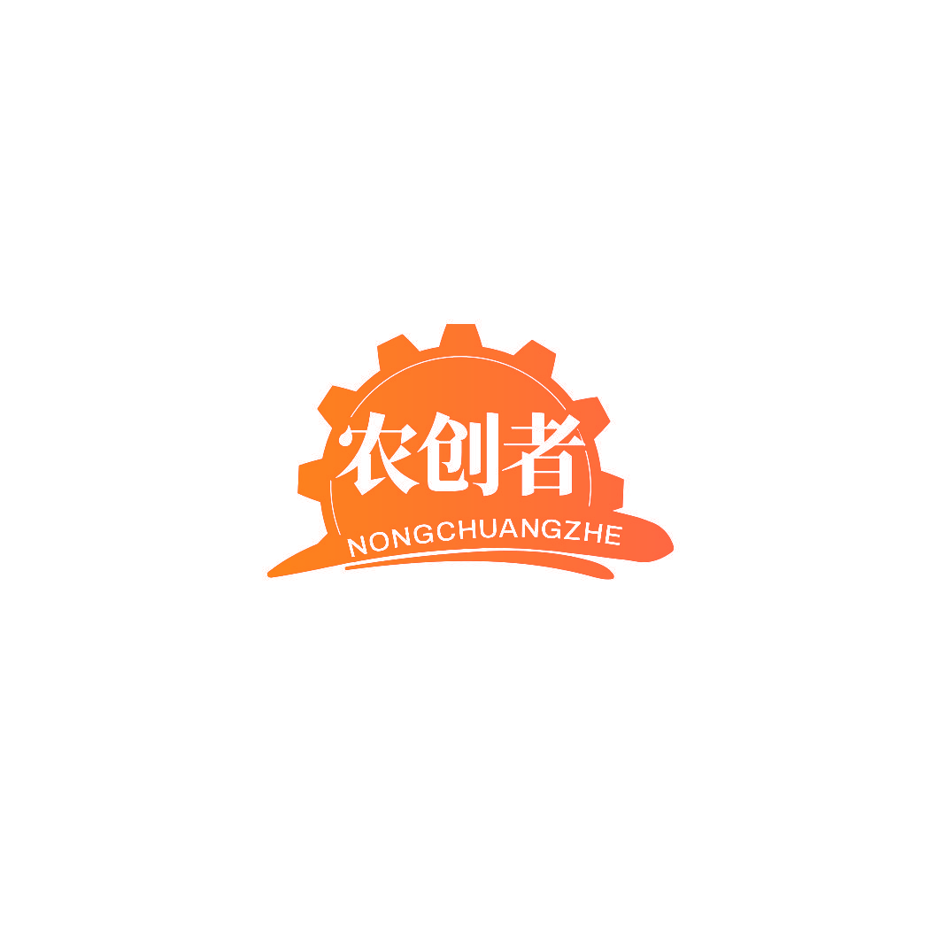 农创者
