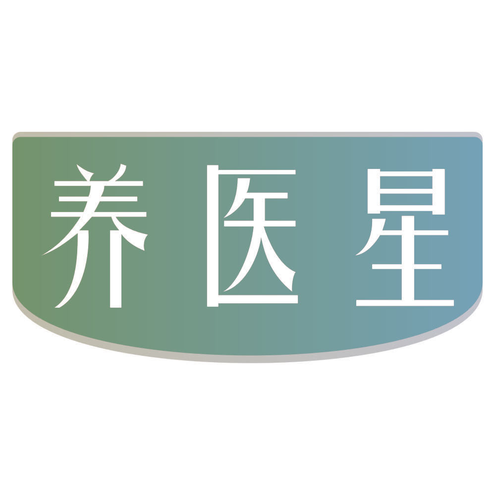养医星