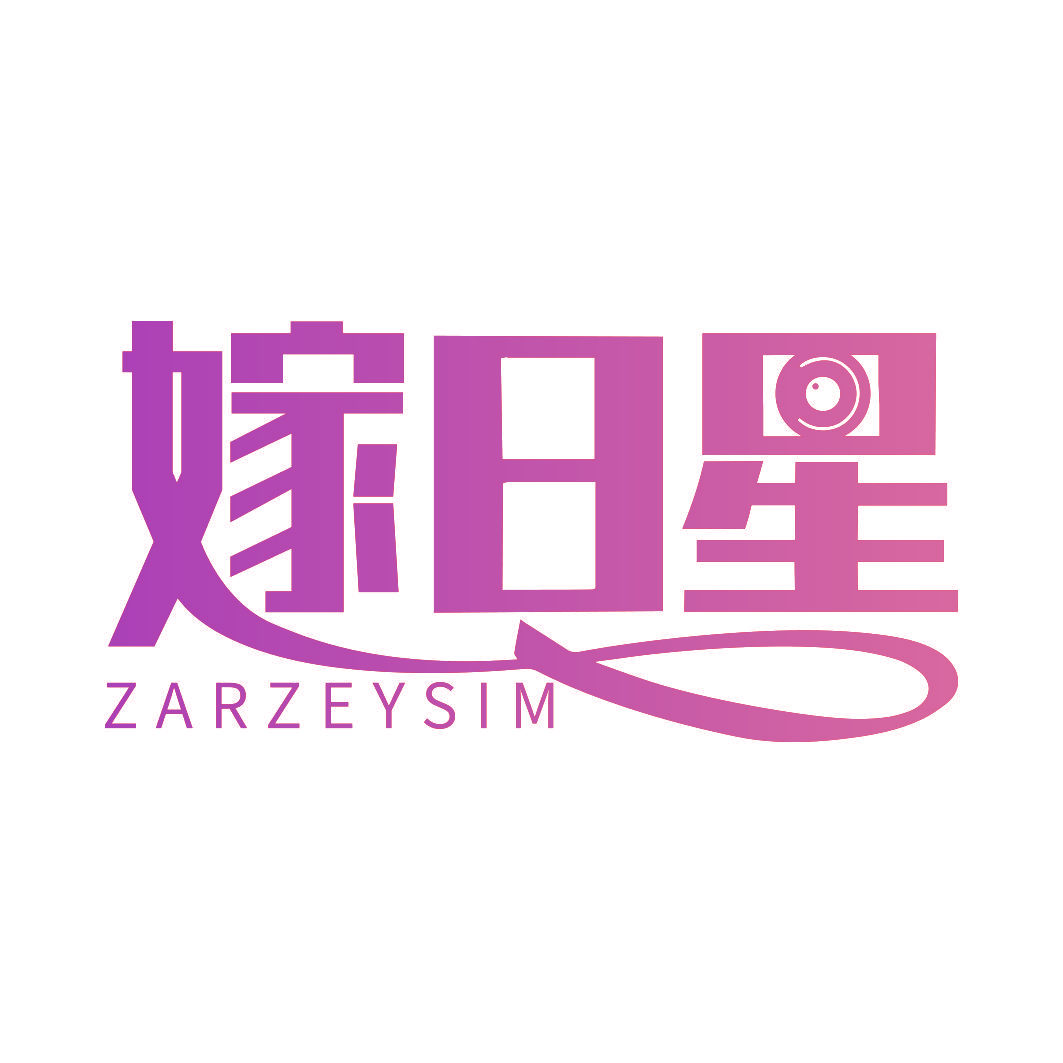 嫁日星 ZARZEYSIM