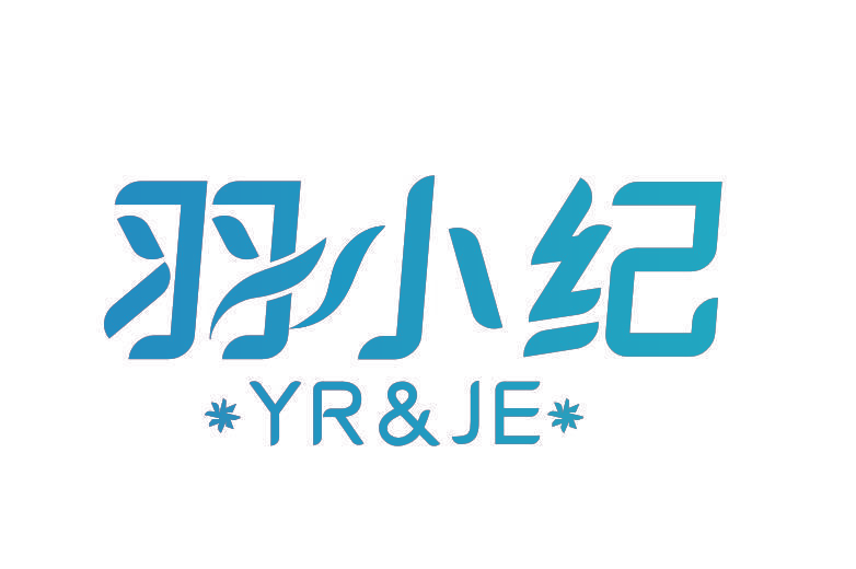 羽小纪 YR&JE