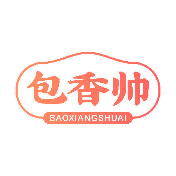 包香帅