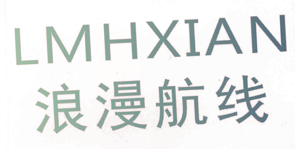 浪漫航线 LMHXIAN