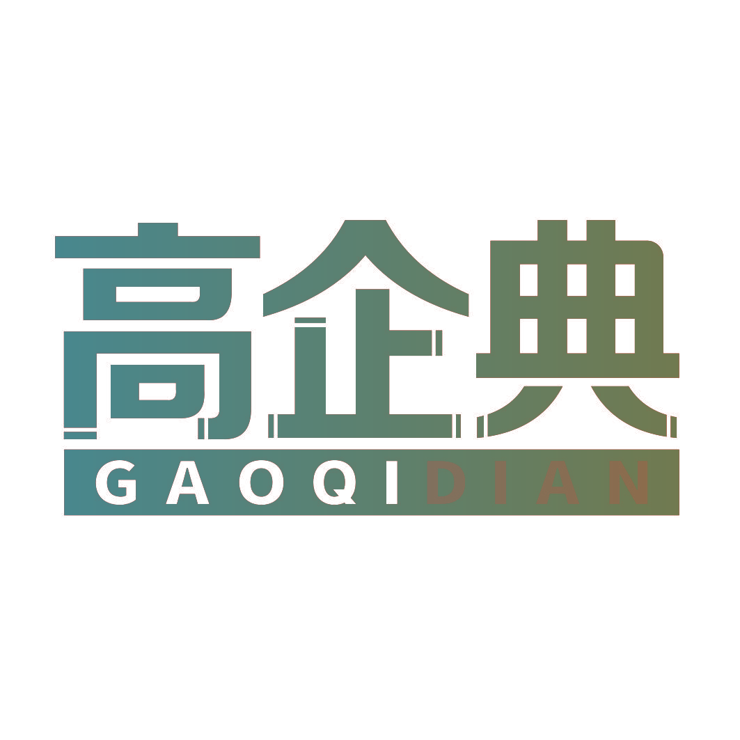 高企典