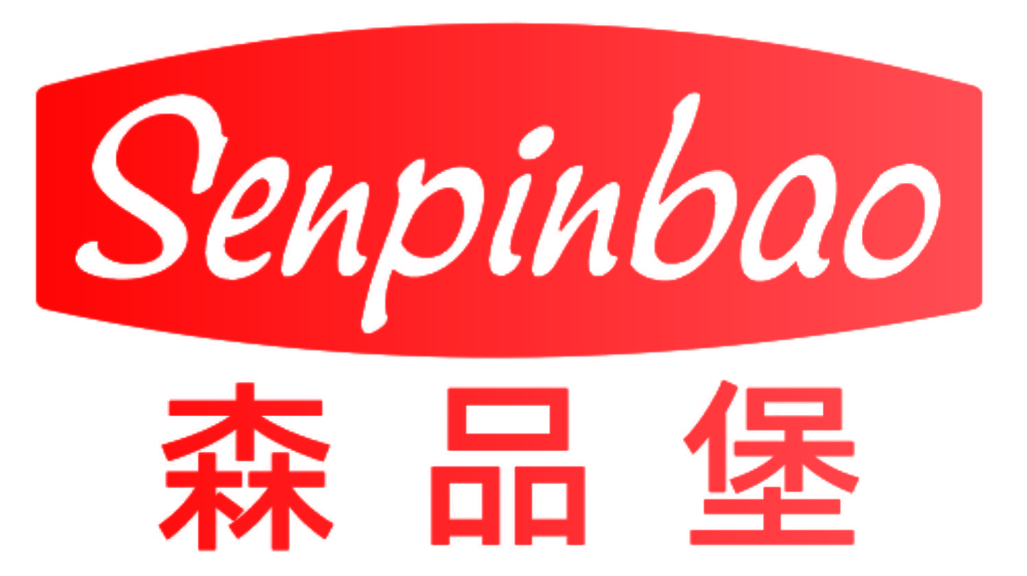 森品堡