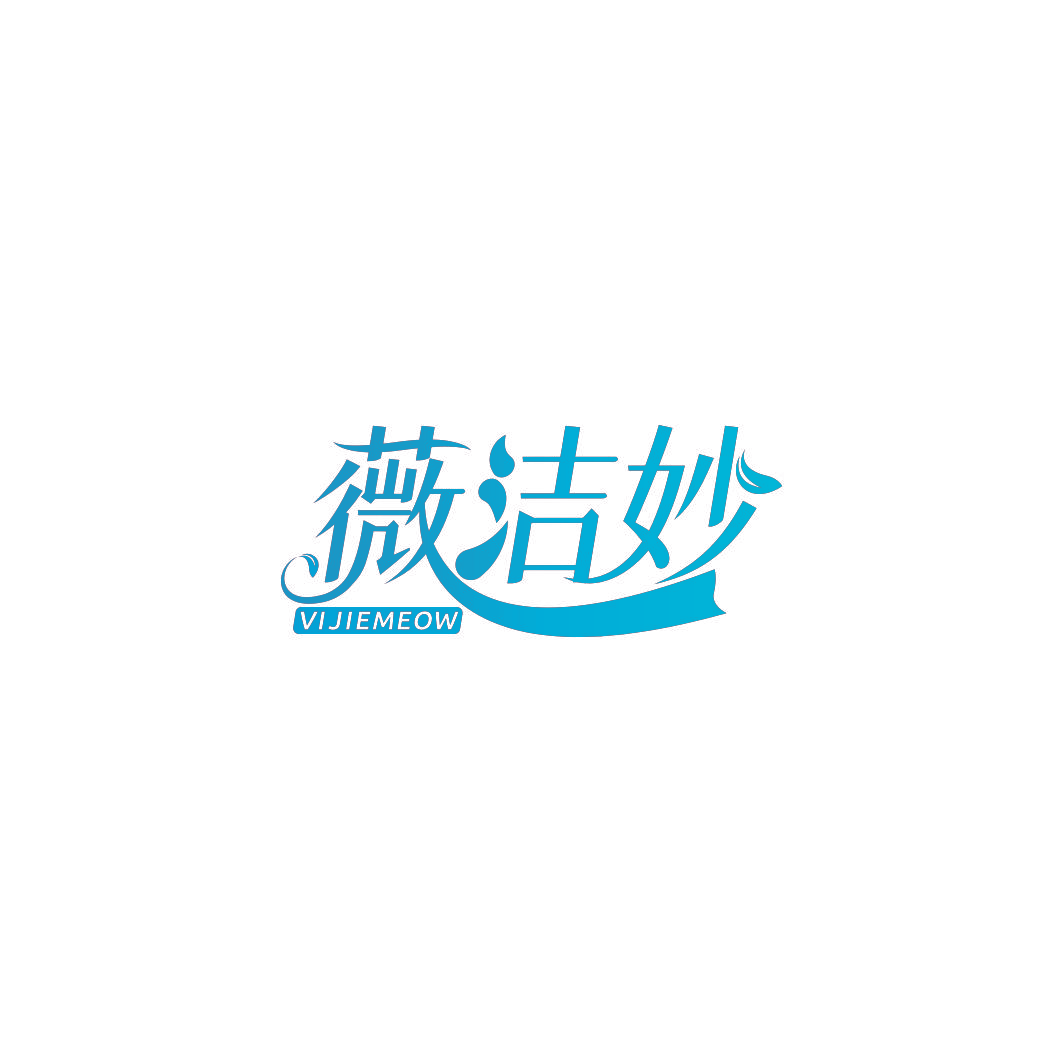 薇洁妙 VIJIEMEOW