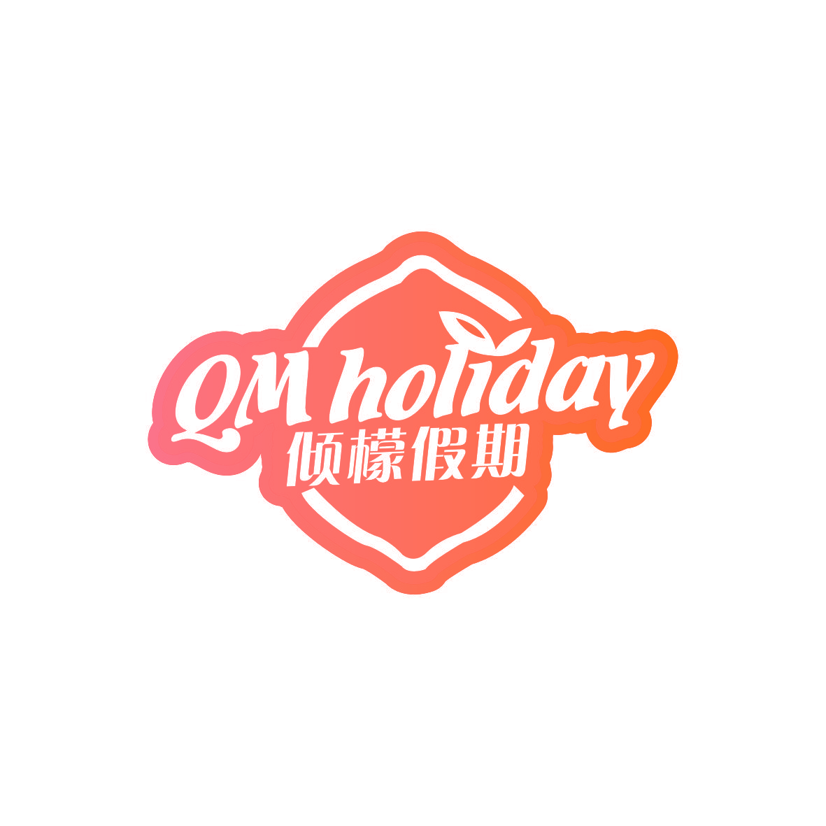 倾檬假期 QM HOLIDAY