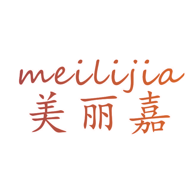 美丽嘉