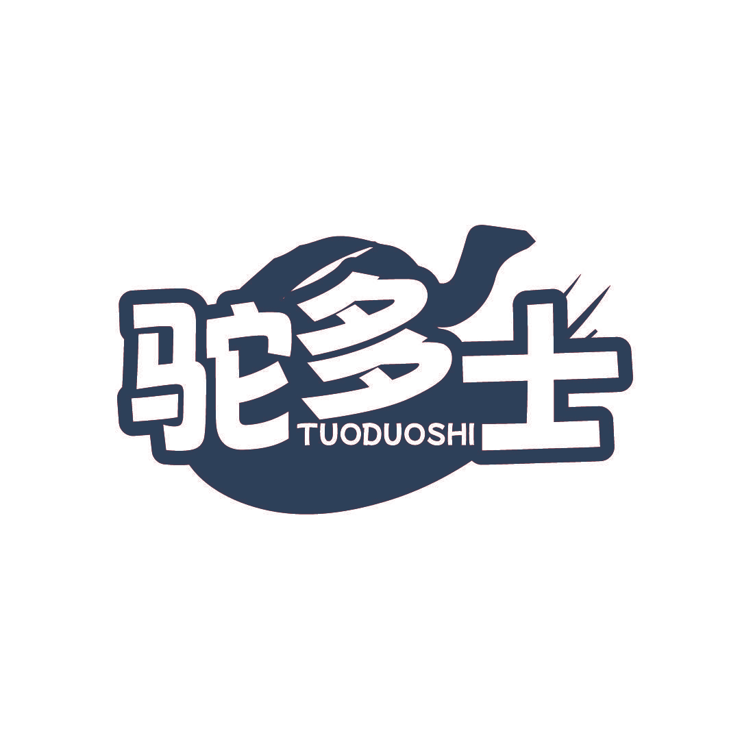 驼多士