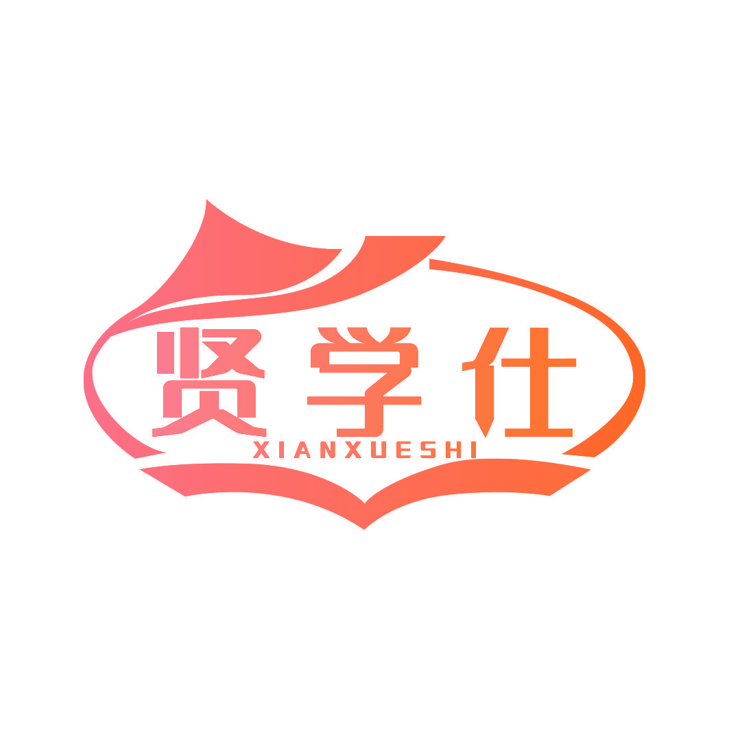 贤学仕