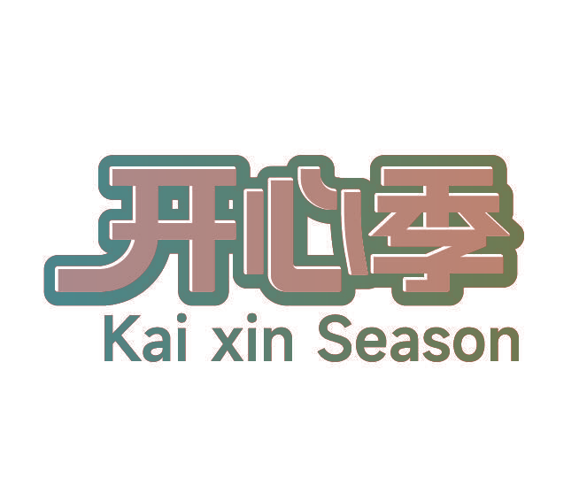 开心季 KAI XIN SEASON