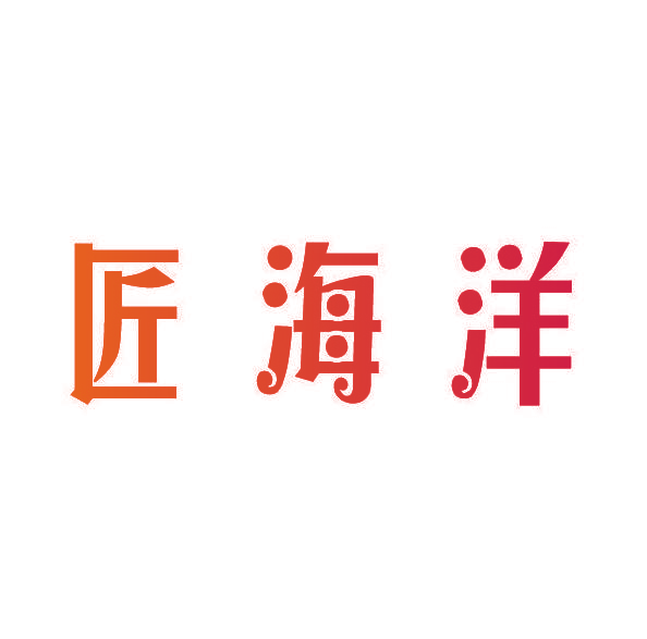 匠海洋