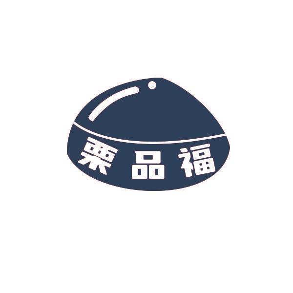 栗品福