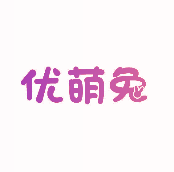 优萌兔