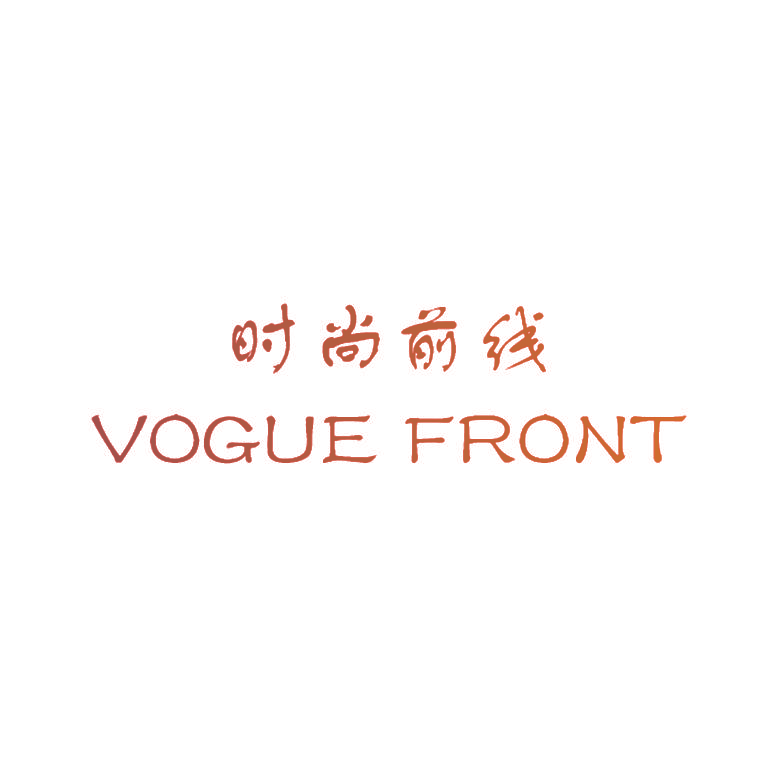 时尚前线 VOGUE FRONT