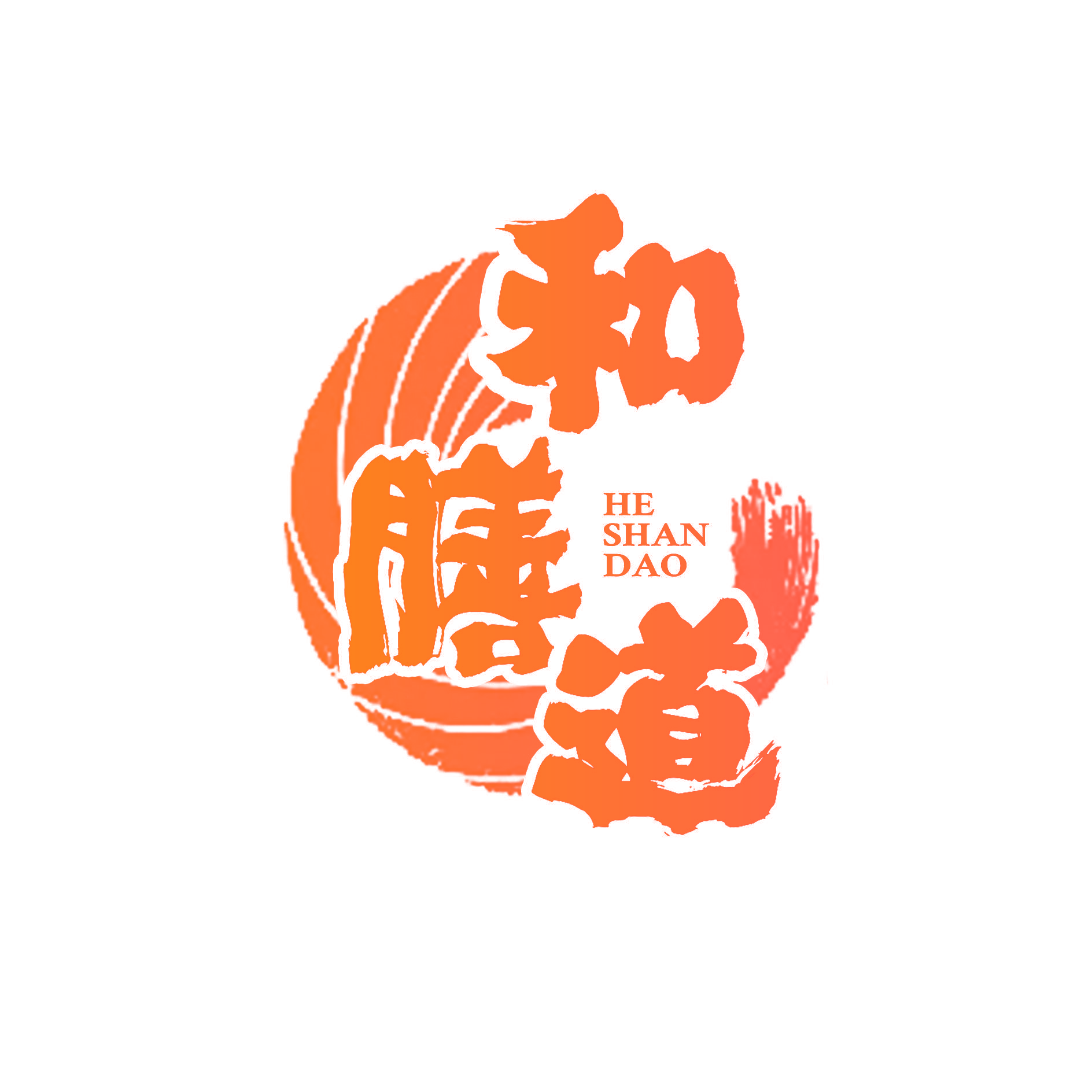 和膳道