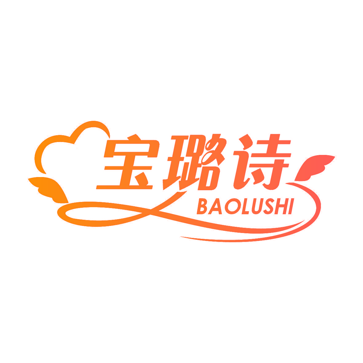 宝璐诗