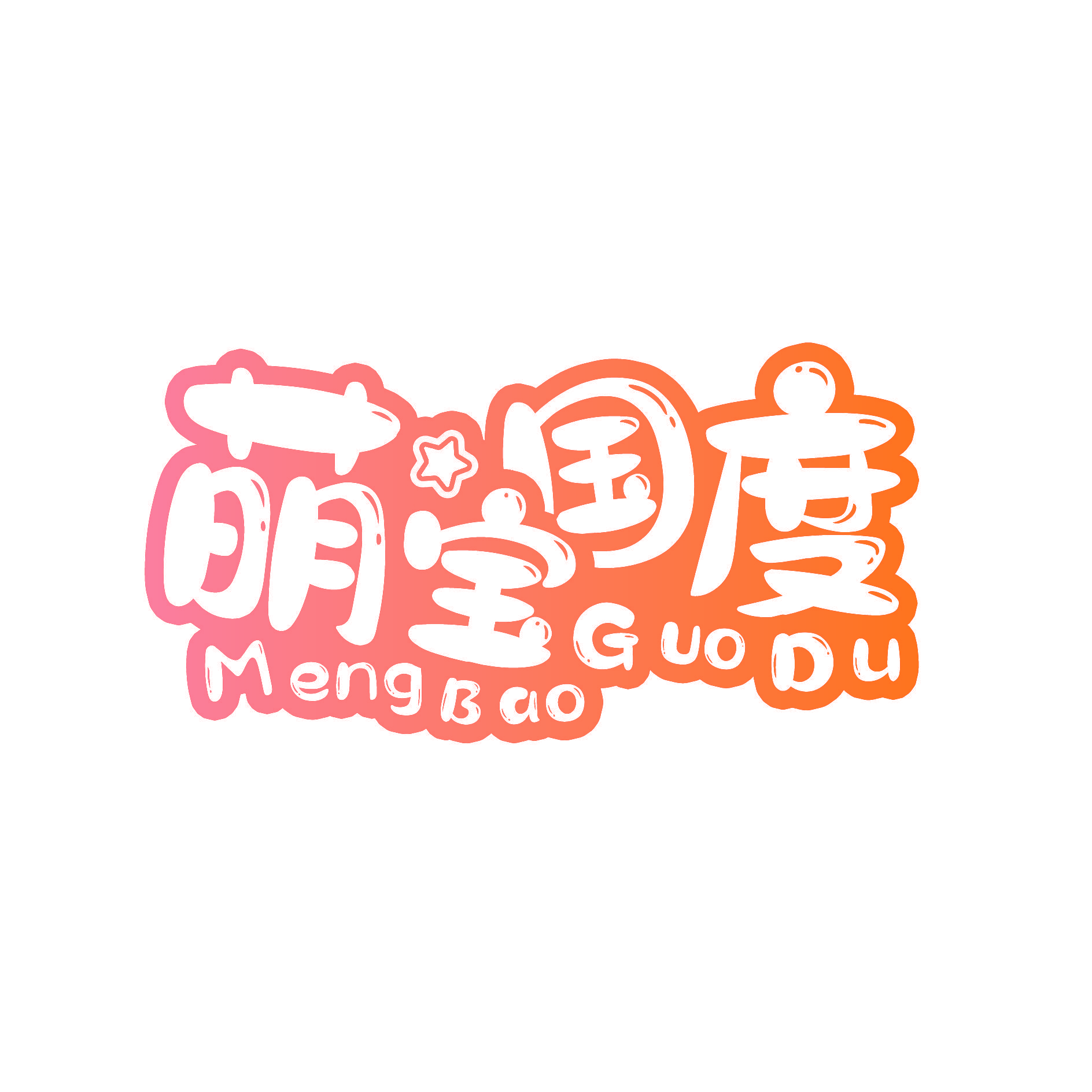 萌宝国度