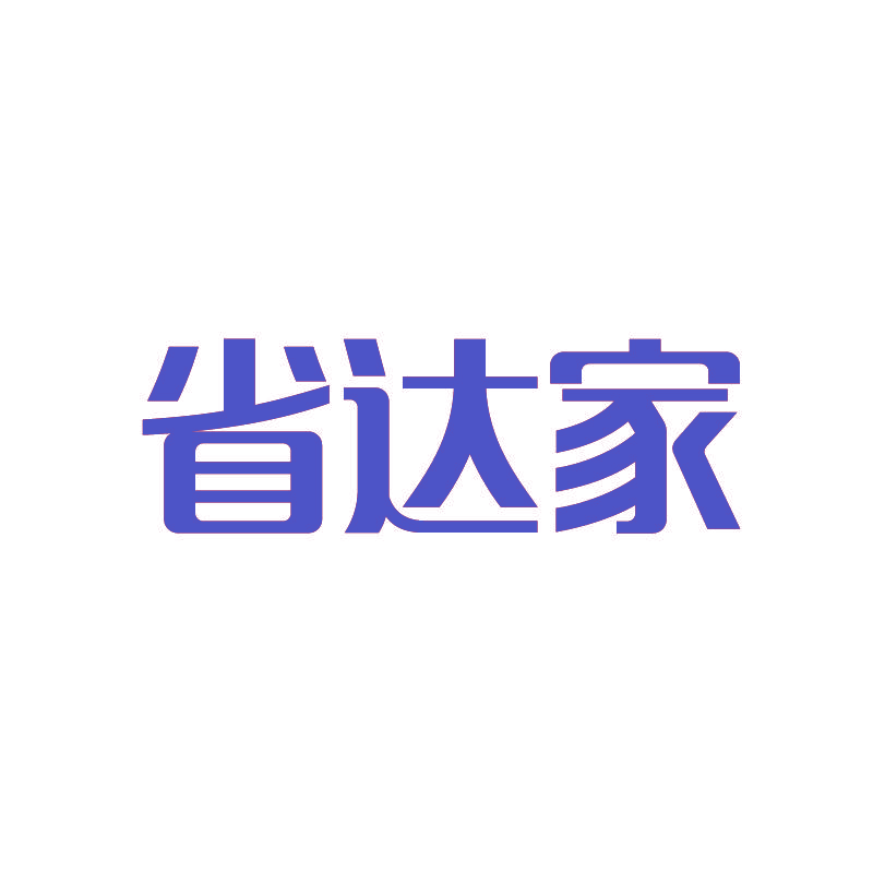 省达家