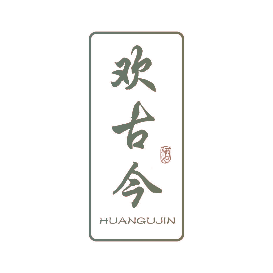 欢古今 酒