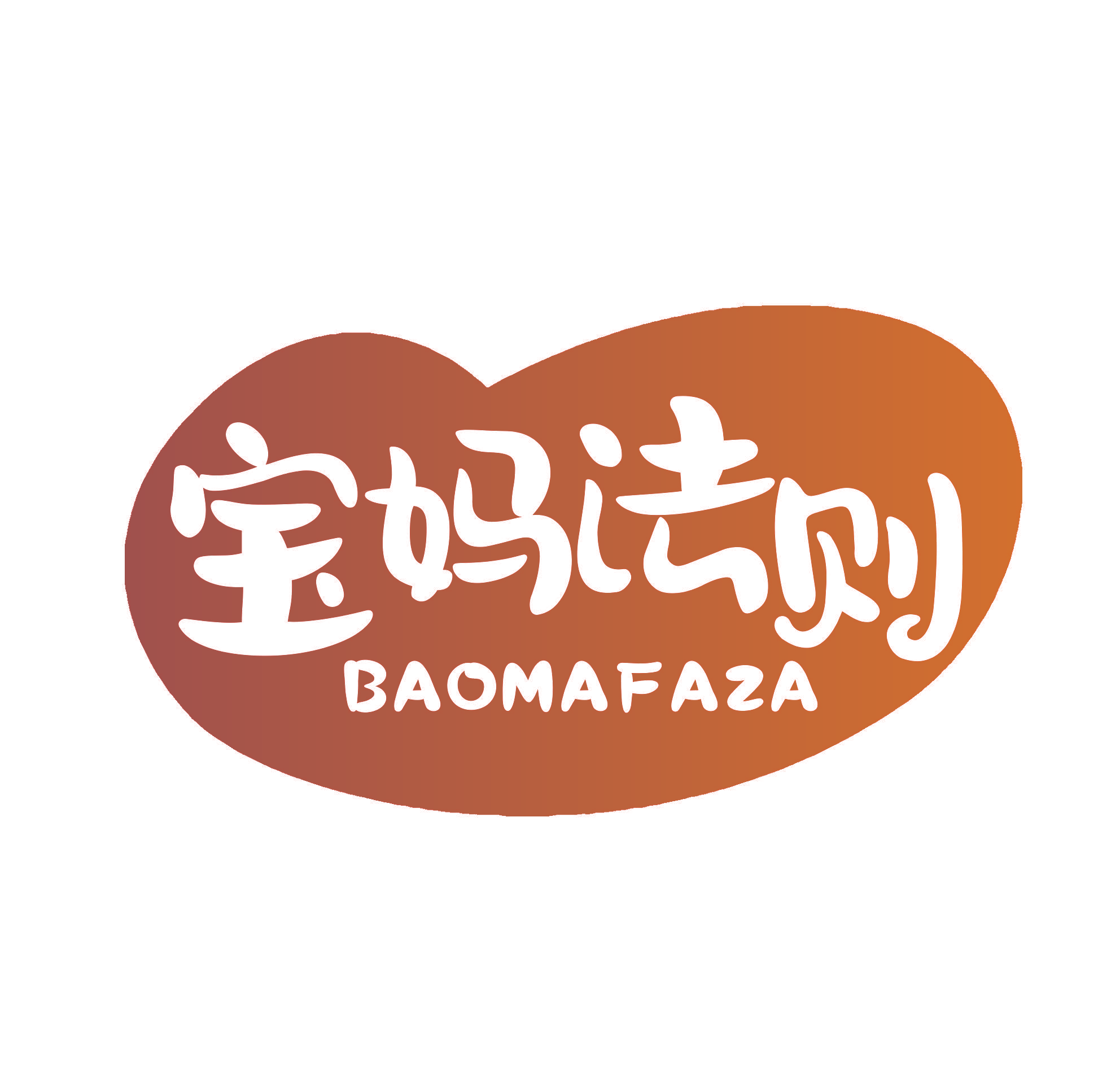 宝妈法则 BAOMAFAZA