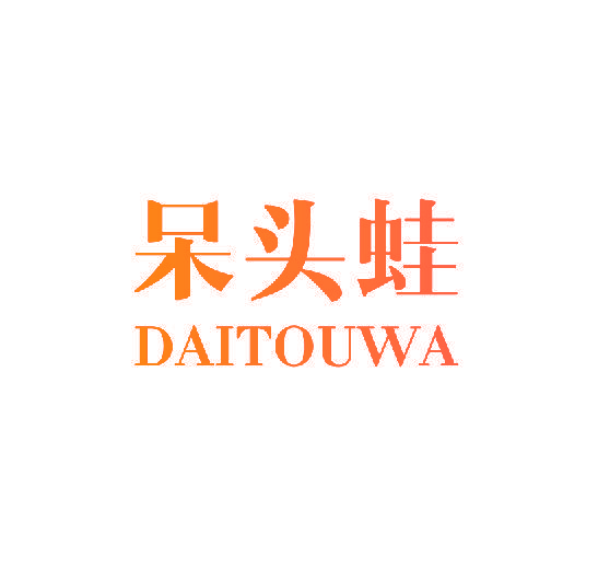 呆头蛙