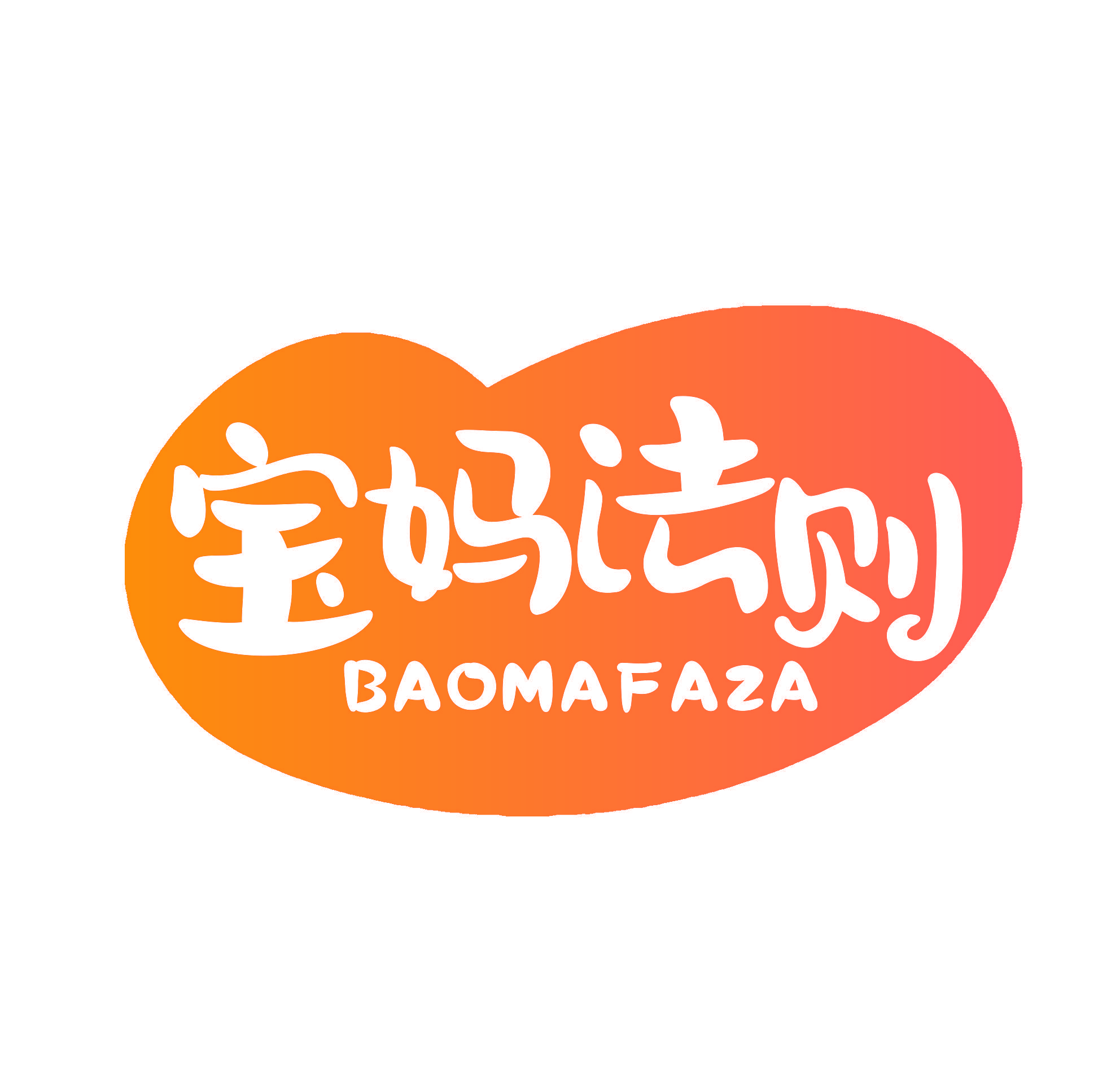 宝妈法则 BAOMAFAZA