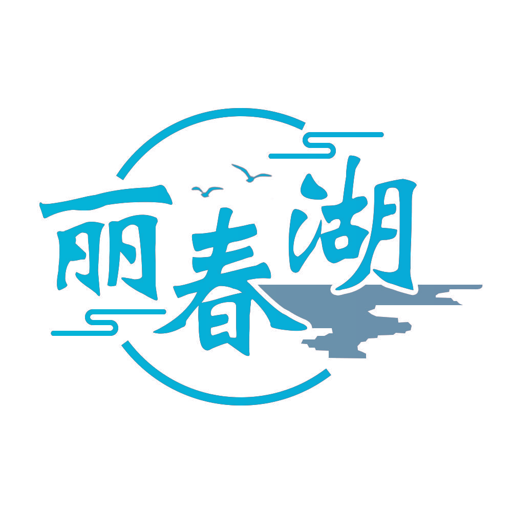 丽春湖