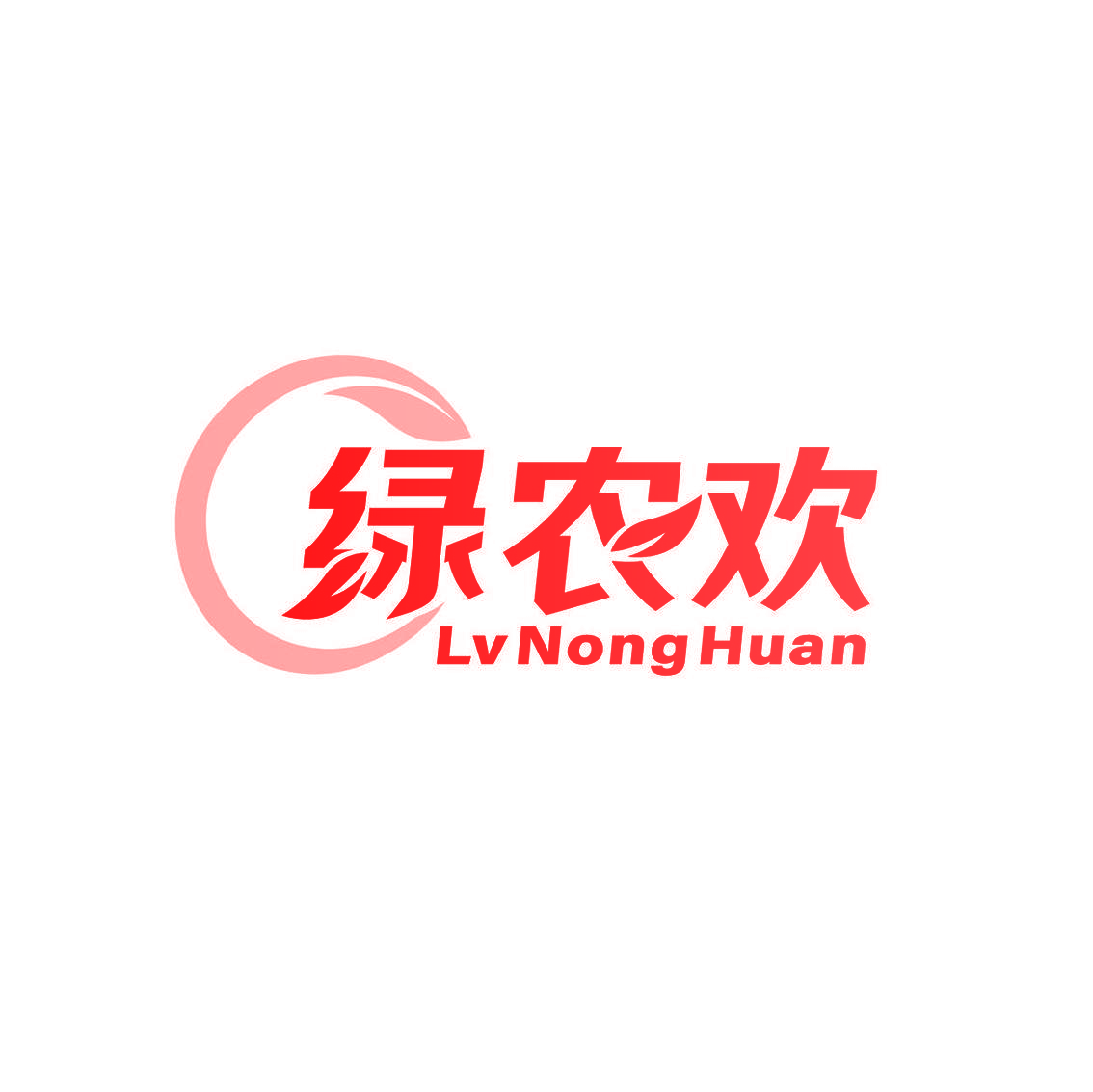 绿农欢