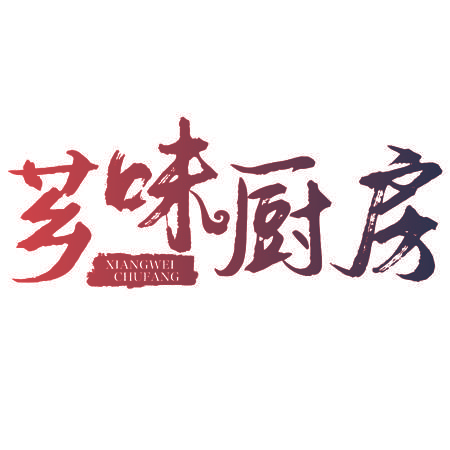 芗味厨房
