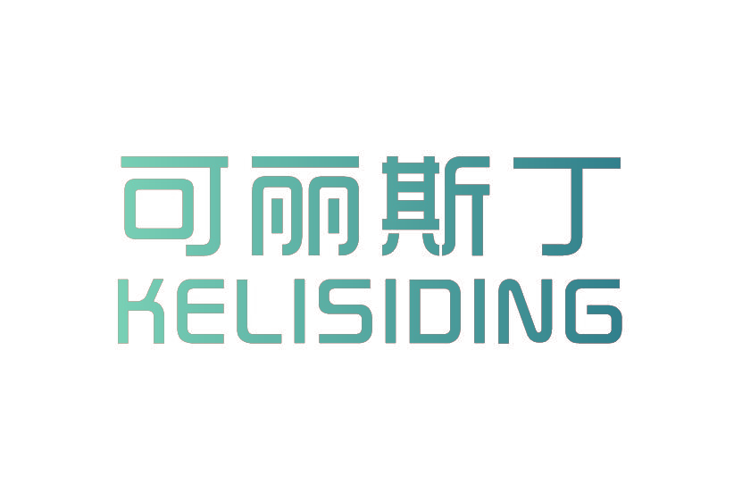 可丽斯丁