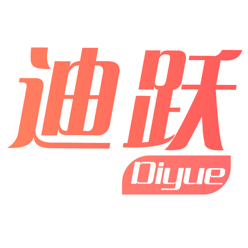迪跃Diyue