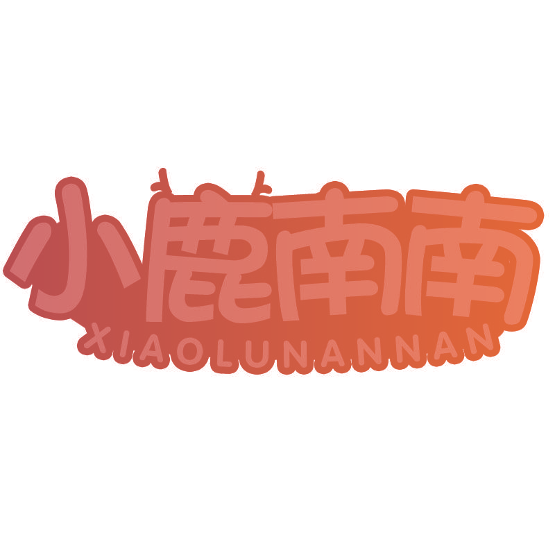 小鹿南南XIAOLUNANNAN