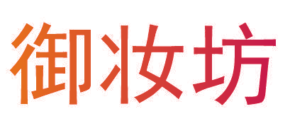 御妆坊