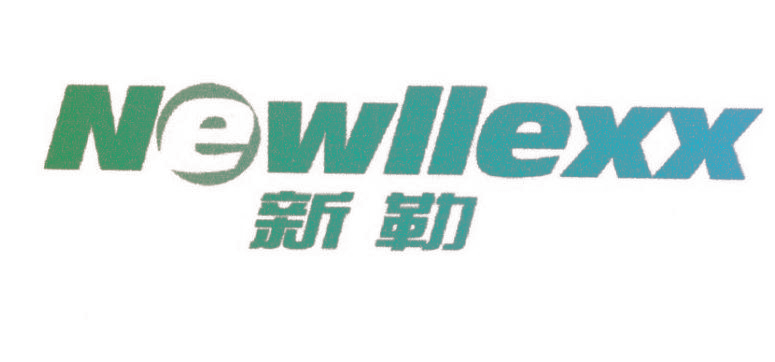 新勒 NEWLLEXX