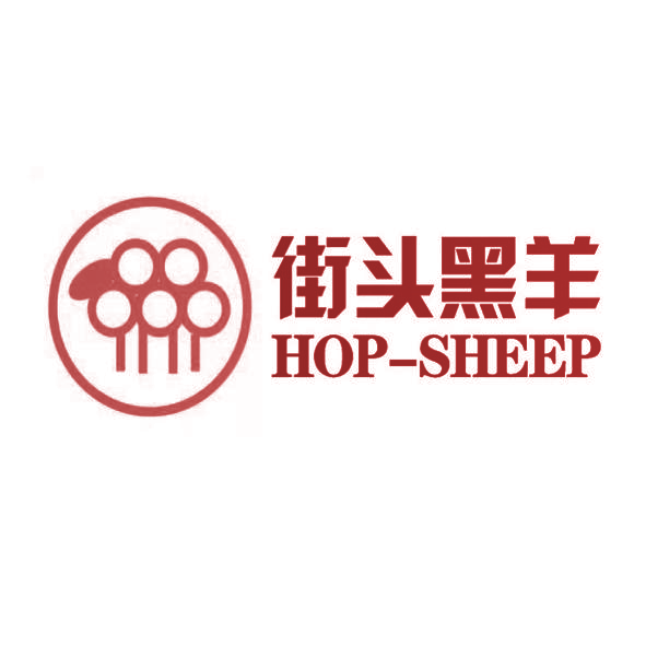 街头黑羊 HOP-SHEEP