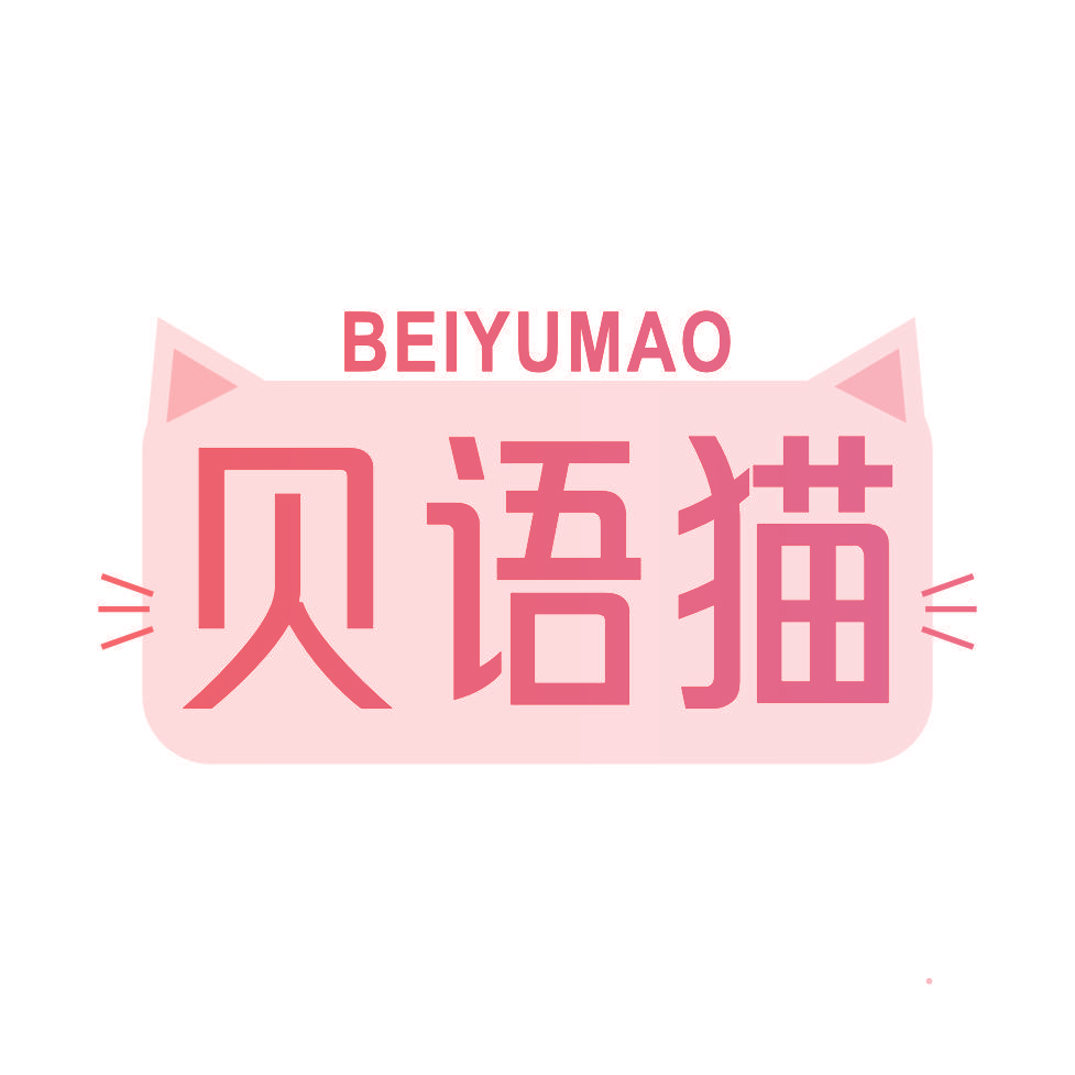 贝语猫