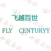 飞越百世 FLY CENTURYY