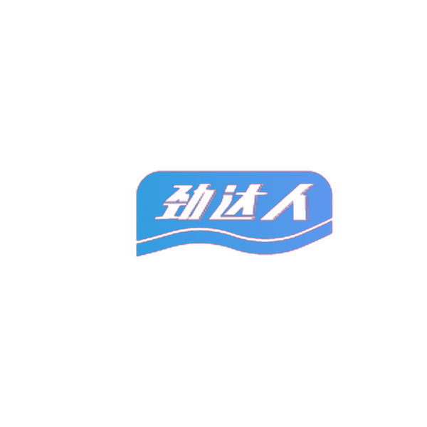 劲达人