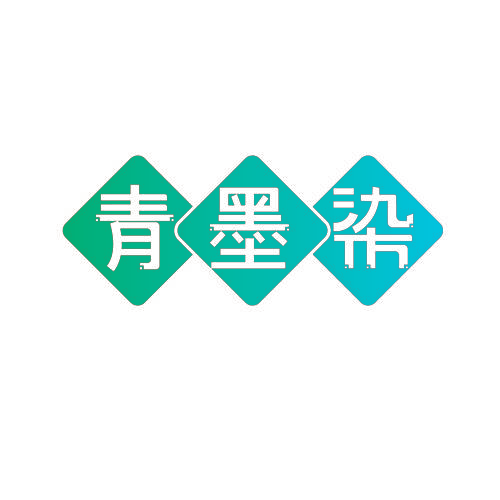 青墨染