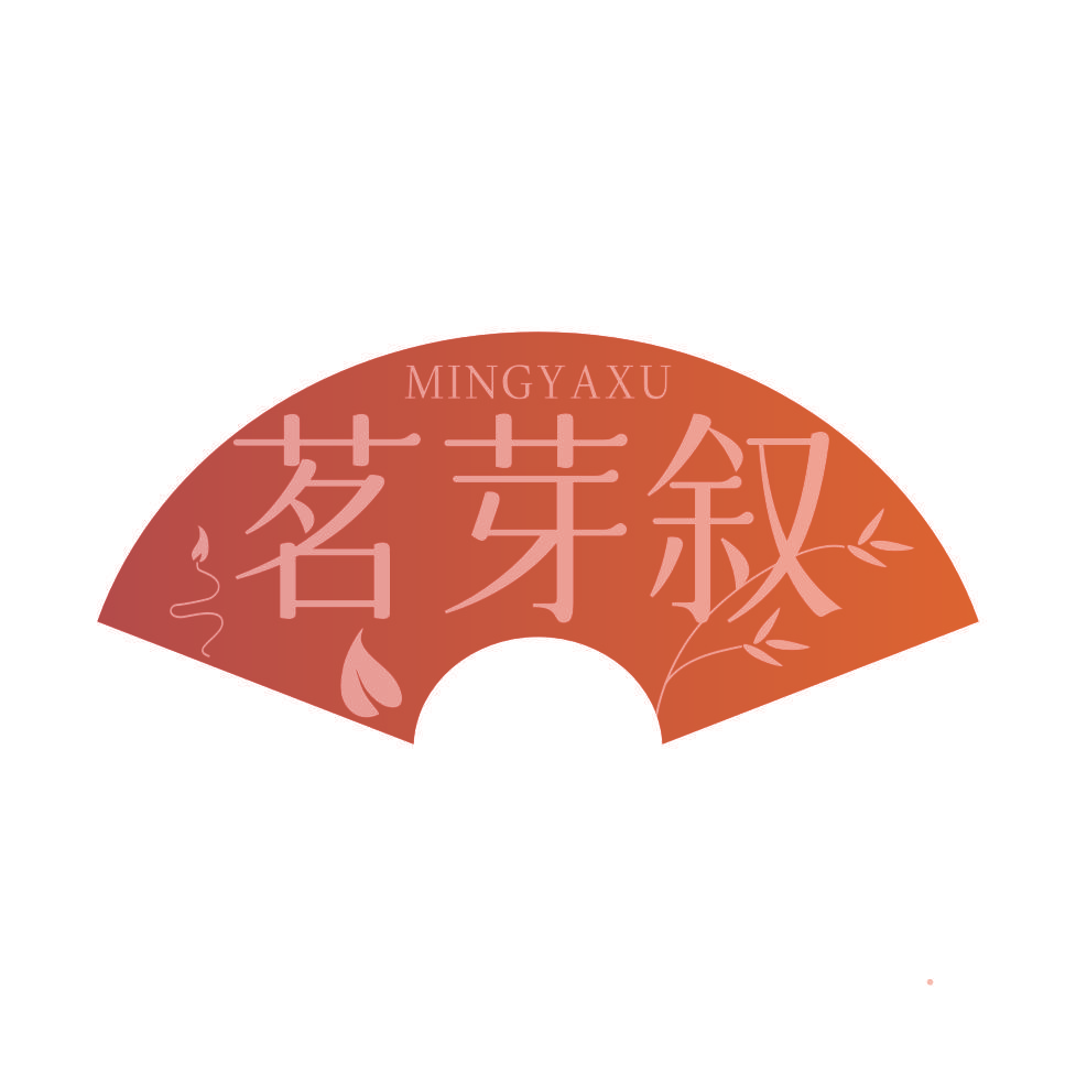 茗芽叙