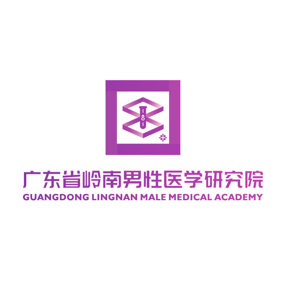 广东省岭南男性医学研究院 GUANGDONG LINGNAN MALE MEDICAL ACADEMY