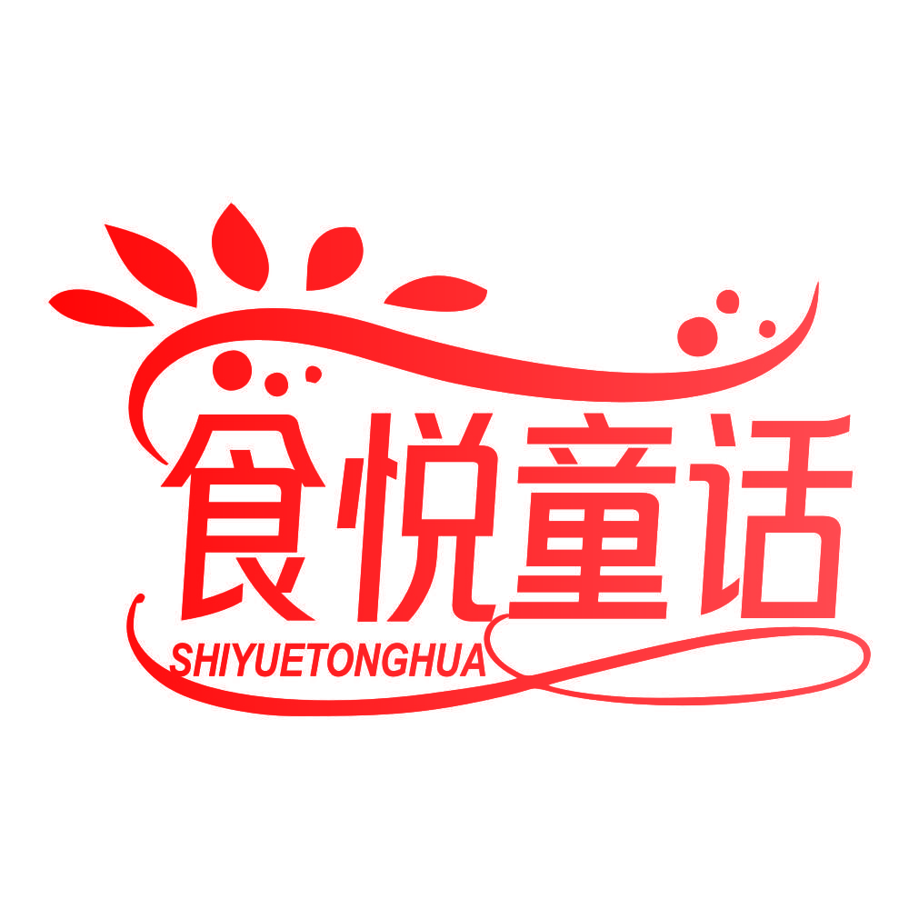 食悦童话