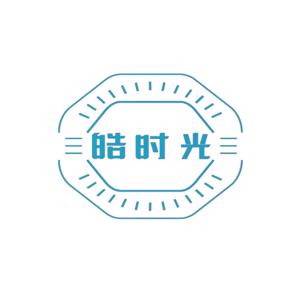 皓时光