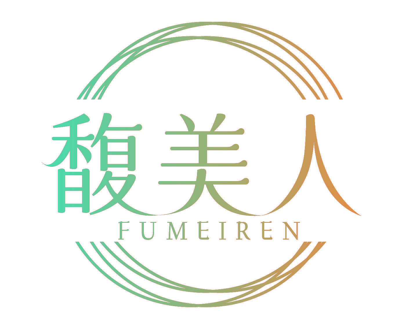 馥美人