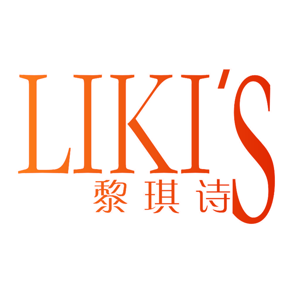 黎琪诗 LIKI’S