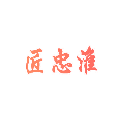 匠忠淮