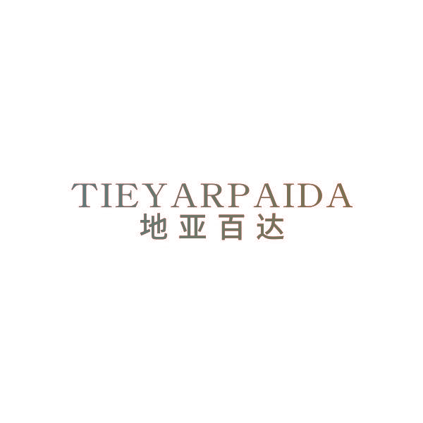 地亚百达 TIEYARPAIDA
