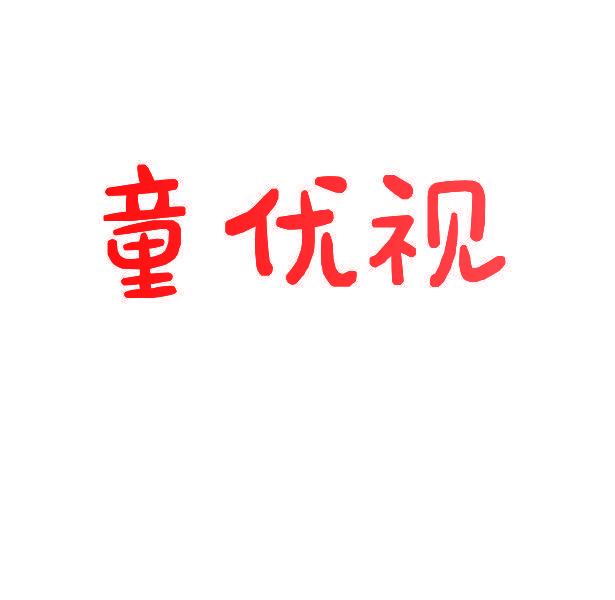 童优视