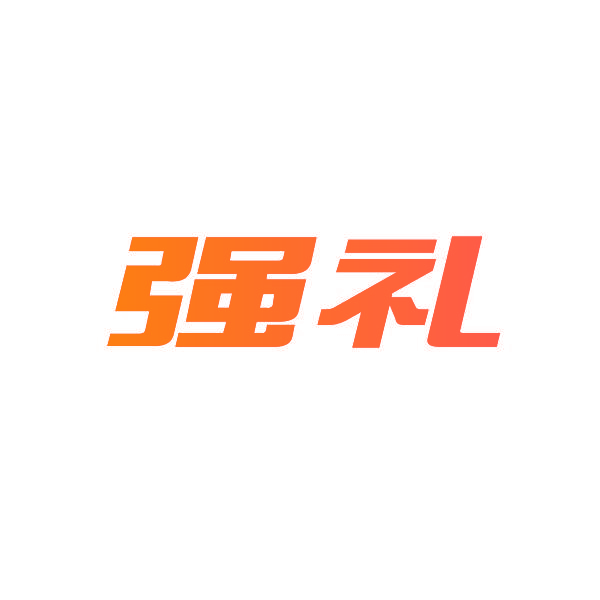 强礼