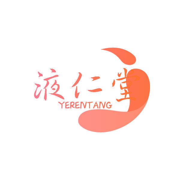 液仁堂